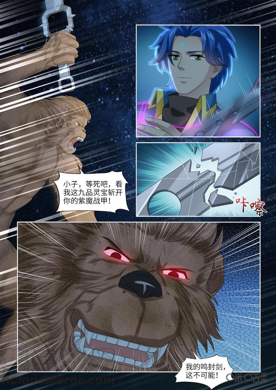 《九星天辰诀》漫画最新章节第238话：猎物免费下拉式在线观看章节第【11】张图片