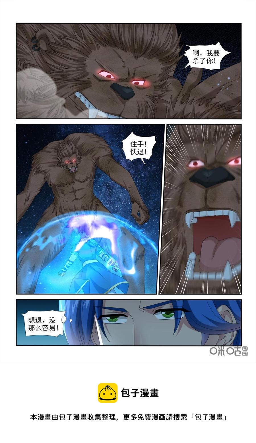 《九星天辰诀》漫画最新章节第238话：猎物免费下拉式在线观看章节第【12】张图片