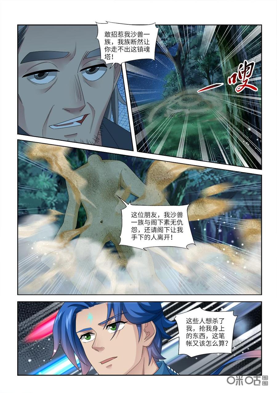 《九星天辰诀》漫画最新章节第238话：猎物免费下拉式在线观看章节第【4】张图片