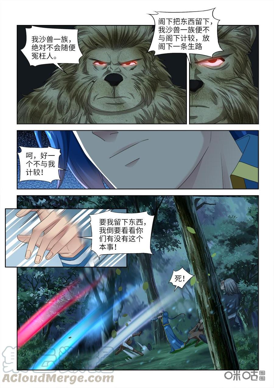 《九星天辰诀》漫画最新章节第238话：猎物免费下拉式在线观看章节第【5】张图片