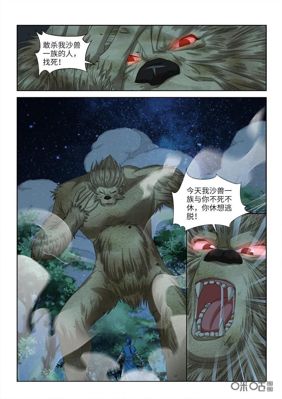 《九星天辰诀》漫画最新章节第238话：猎物免费下拉式在线观看章节第【6】张图片