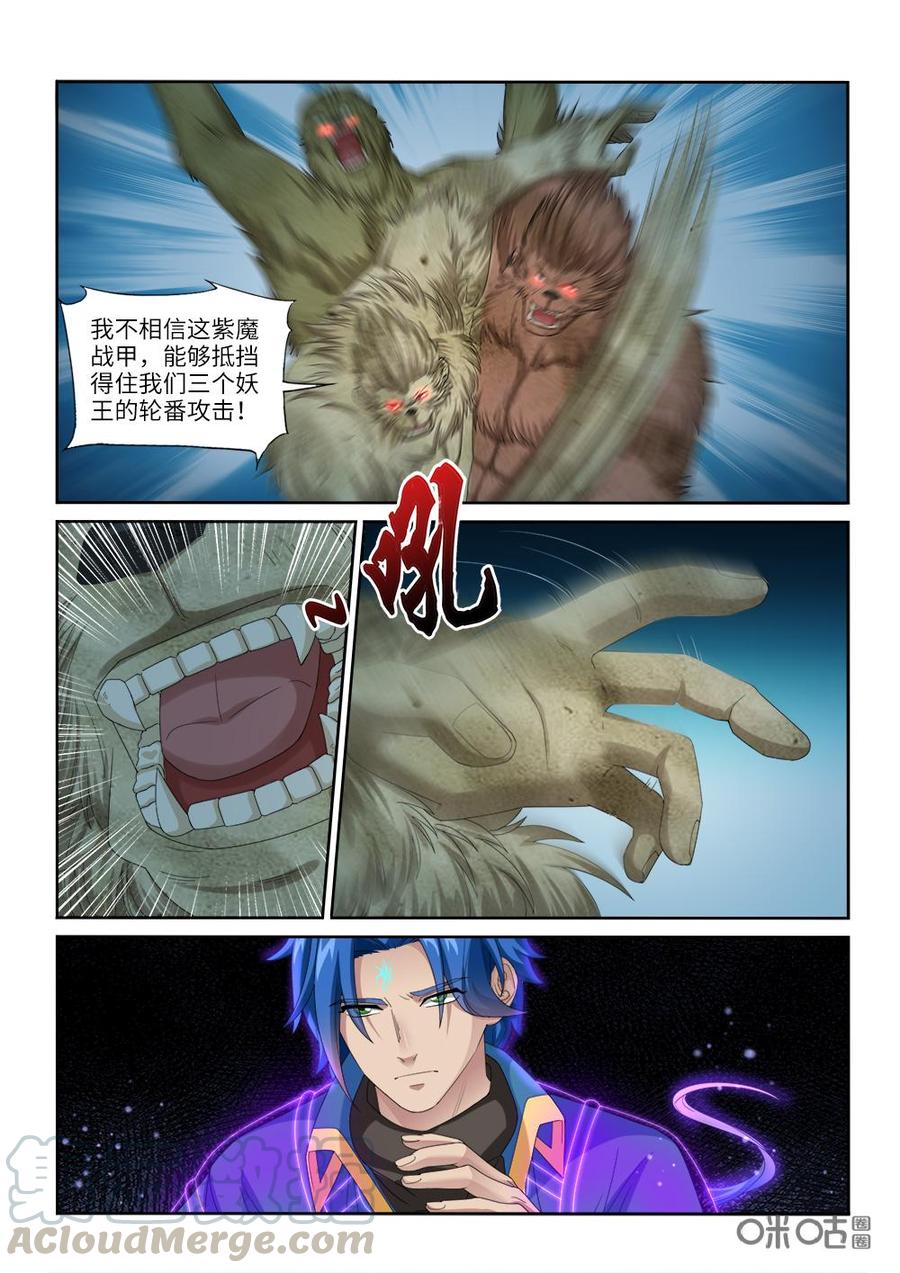 《九星天辰诀》漫画最新章节第238话：猎物免费下拉式在线观看章节第【9】张图片