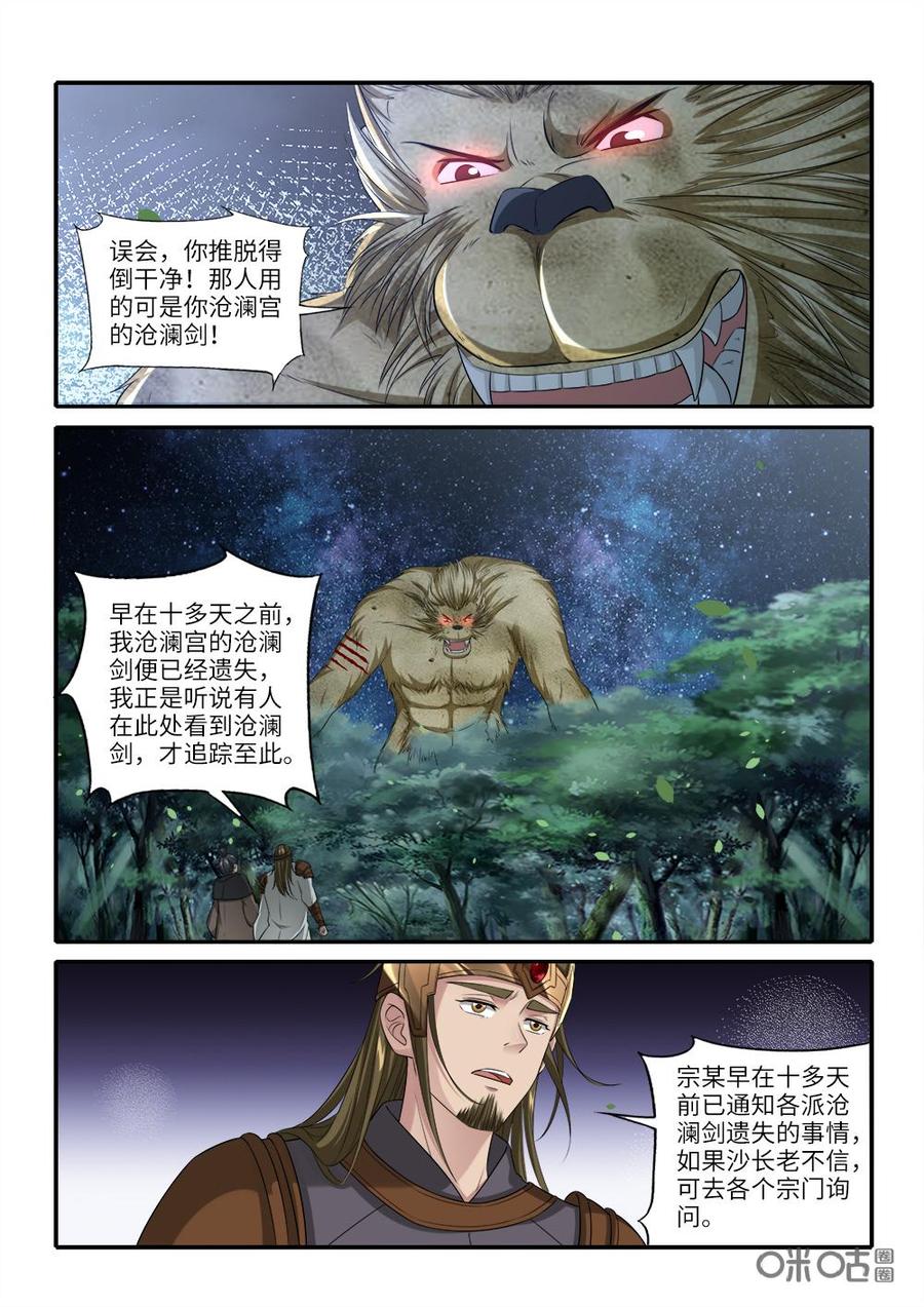 《九星天辰诀》漫画最新章节第239话：背锅免费下拉式在线观看章节第【10】张图片