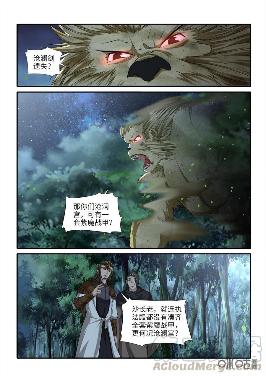 《九星天辰诀》漫画最新章节第239话：背锅免费下拉式在线观看章节第【11】张图片