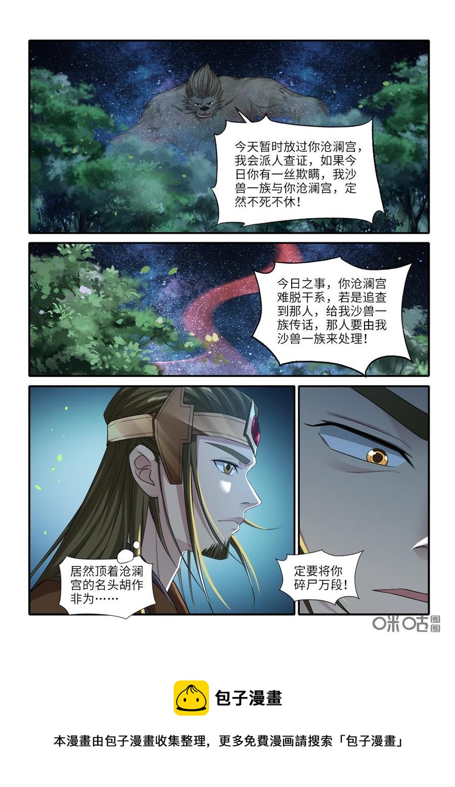 《九星天辰诀》漫画最新章节第239话：背锅免费下拉式在线观看章节第【12】张图片