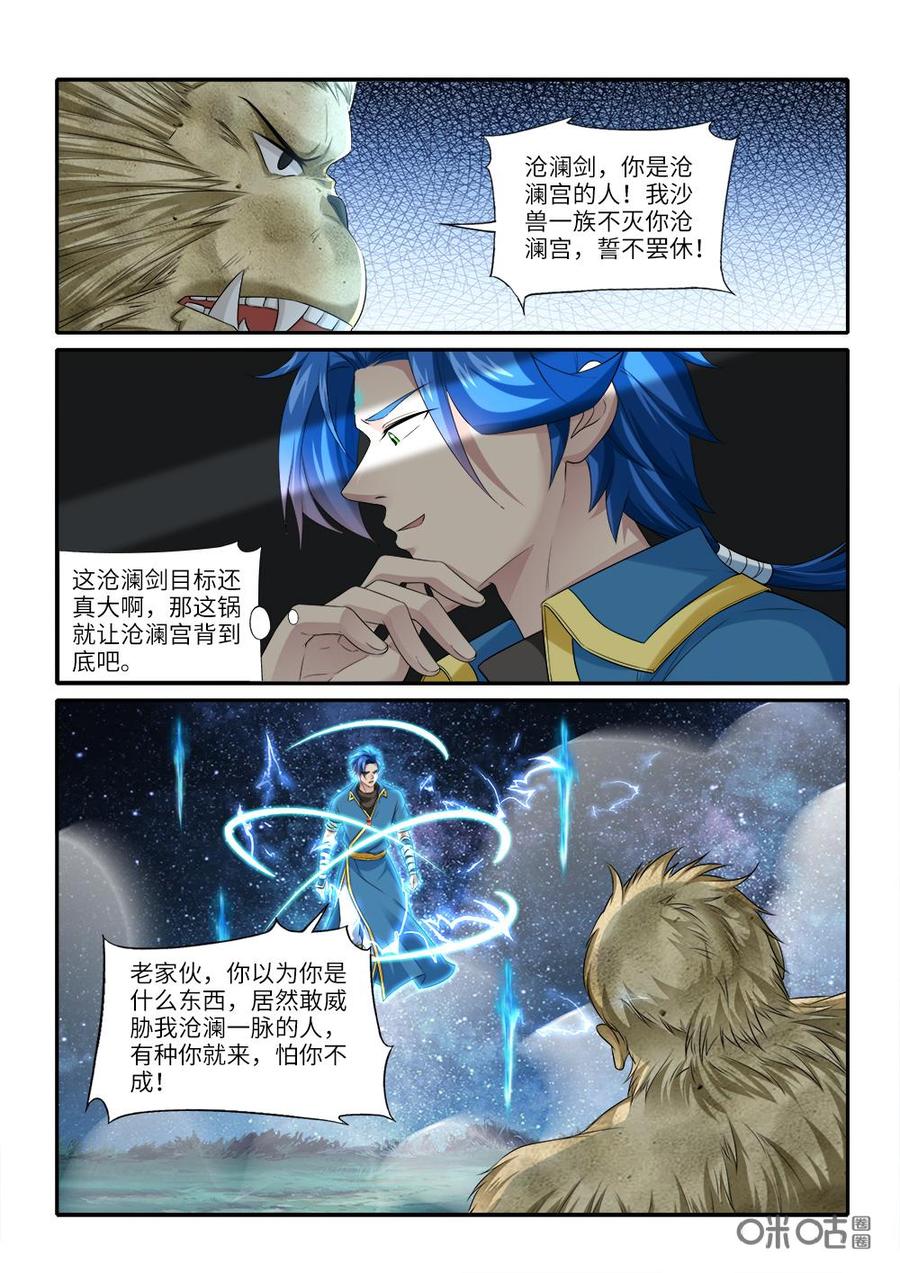 《九星天辰诀》漫画最新章节第239话：背锅免费下拉式在线观看章节第【6】张图片