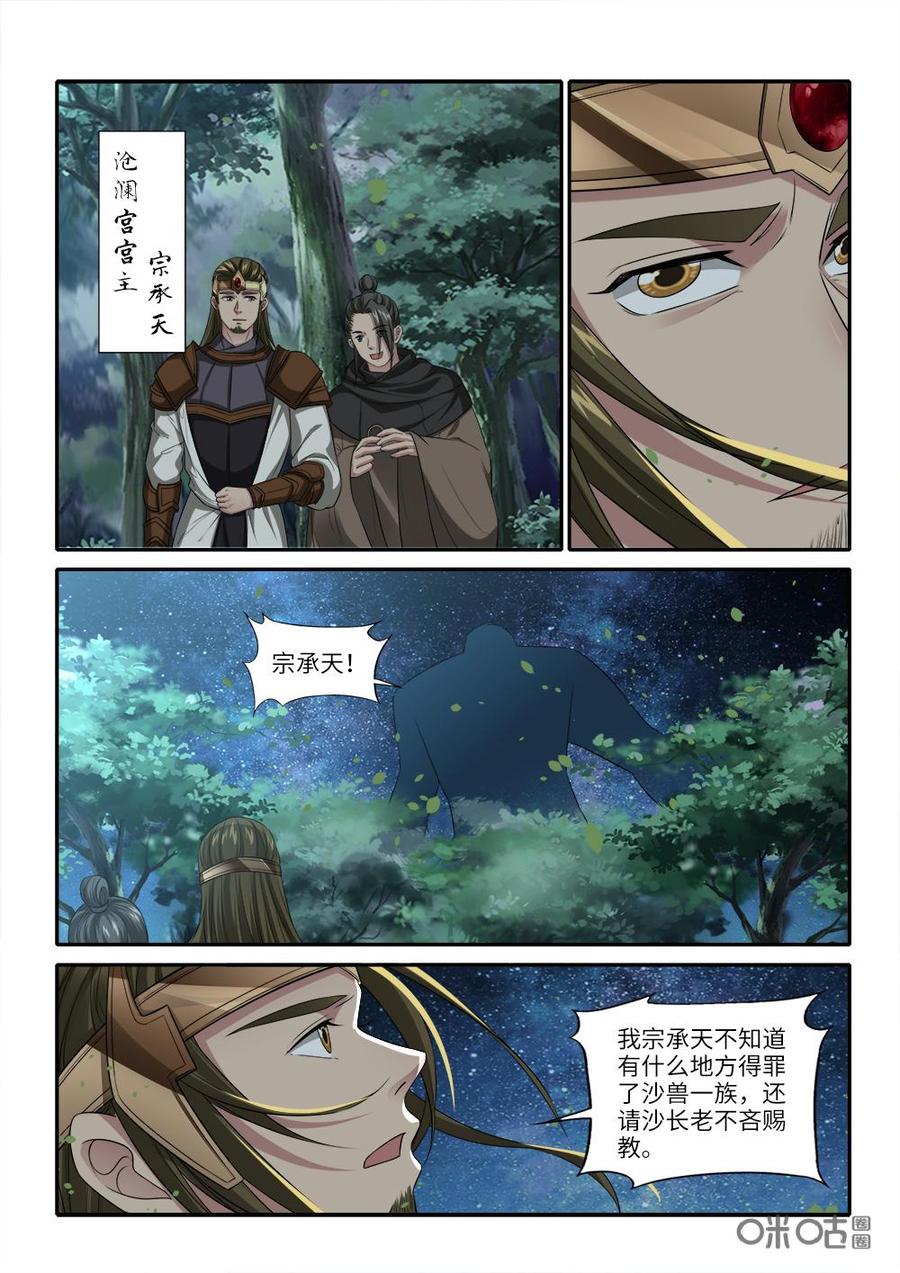 《九星天辰诀》漫画最新章节第239话：背锅免费下拉式在线观看章节第【8】张图片