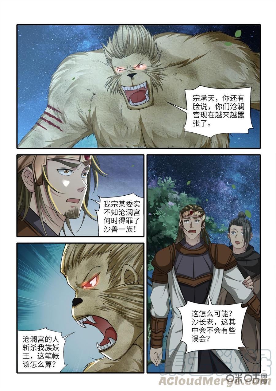 《九星天辰诀》漫画最新章节第239话：背锅免费下拉式在线观看章节第【9】张图片