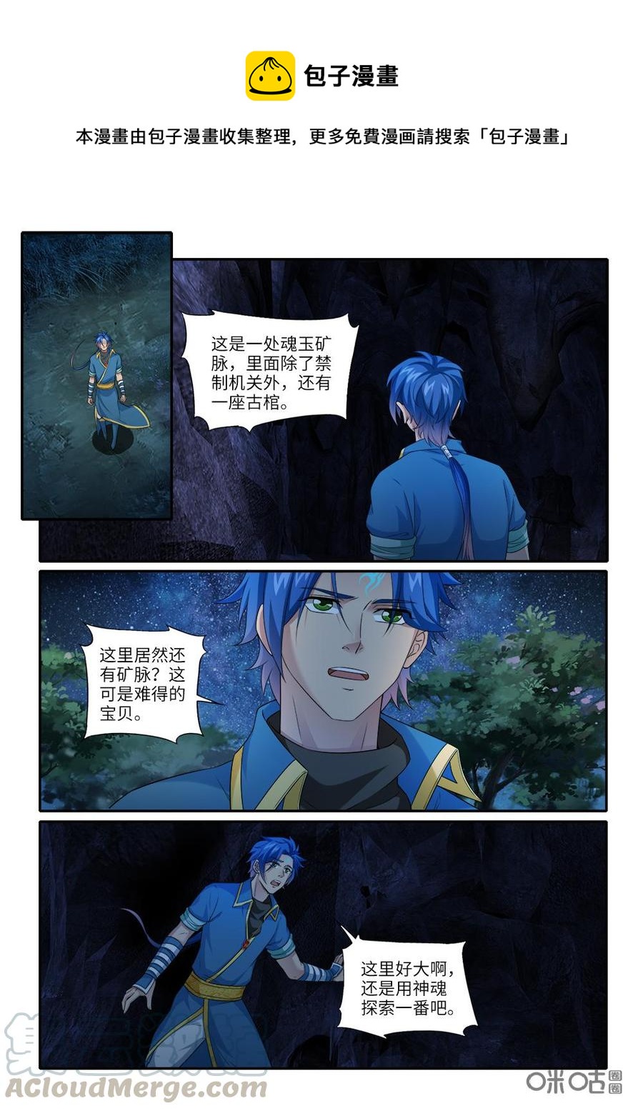 《九星天辰诀》漫画最新章节第240话：魂兵免费下拉式在线观看章节第【1】张图片