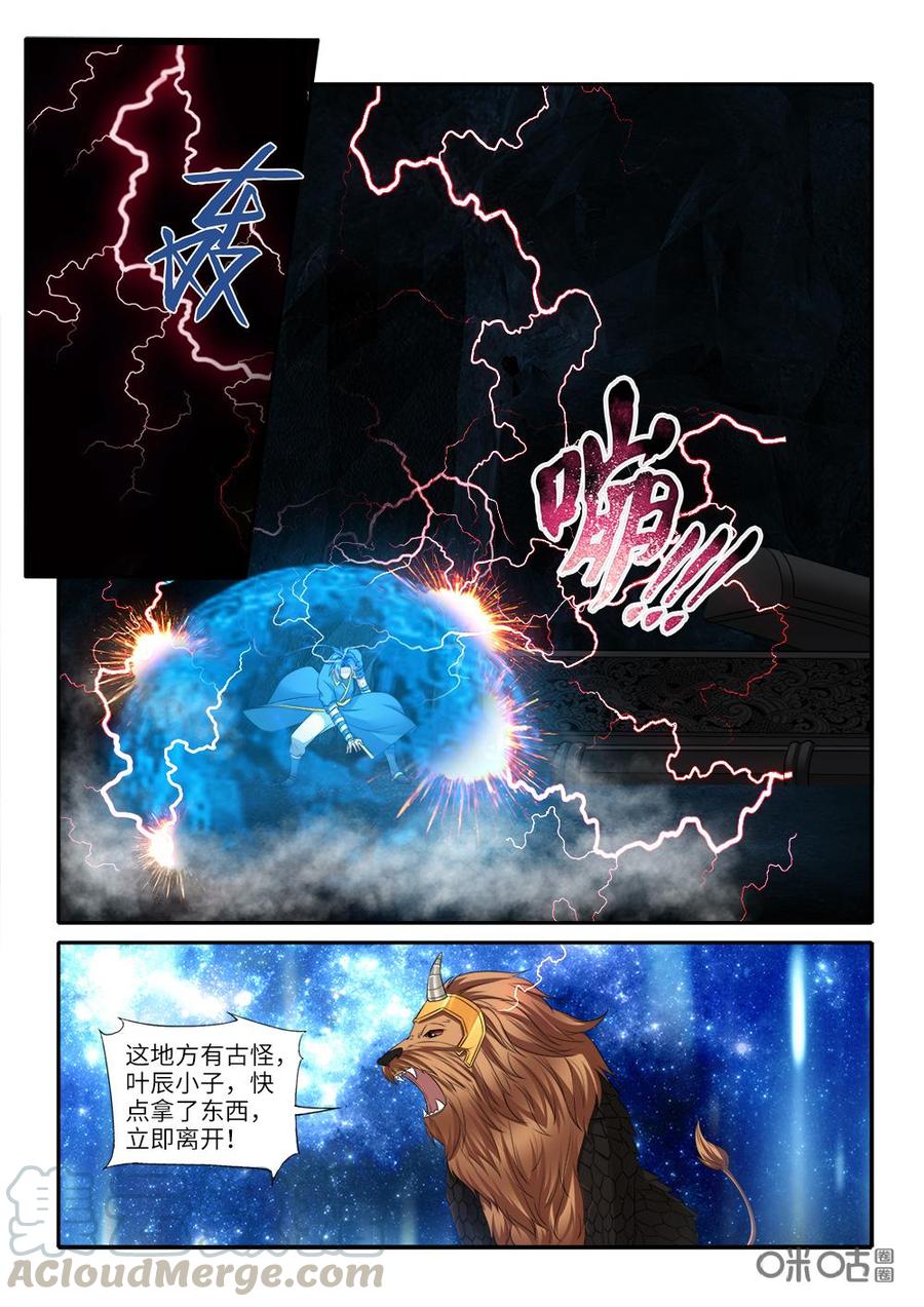 《九星天辰诀》漫画最新章节第240话：魂兵免费下拉式在线观看章节第【11】张图片