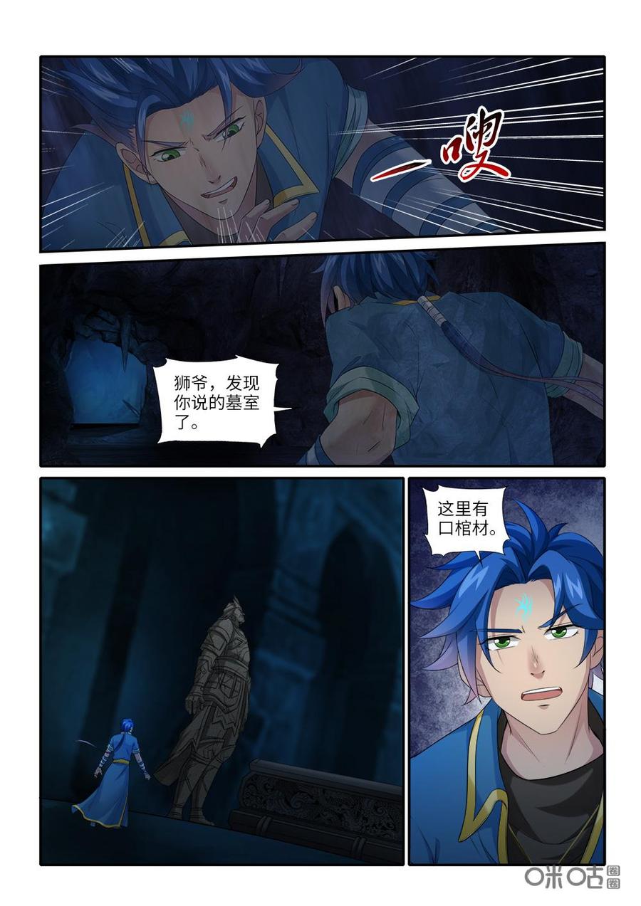 《九星天辰诀》漫画最新章节第240话：魂兵免费下拉式在线观看章节第【2】张图片