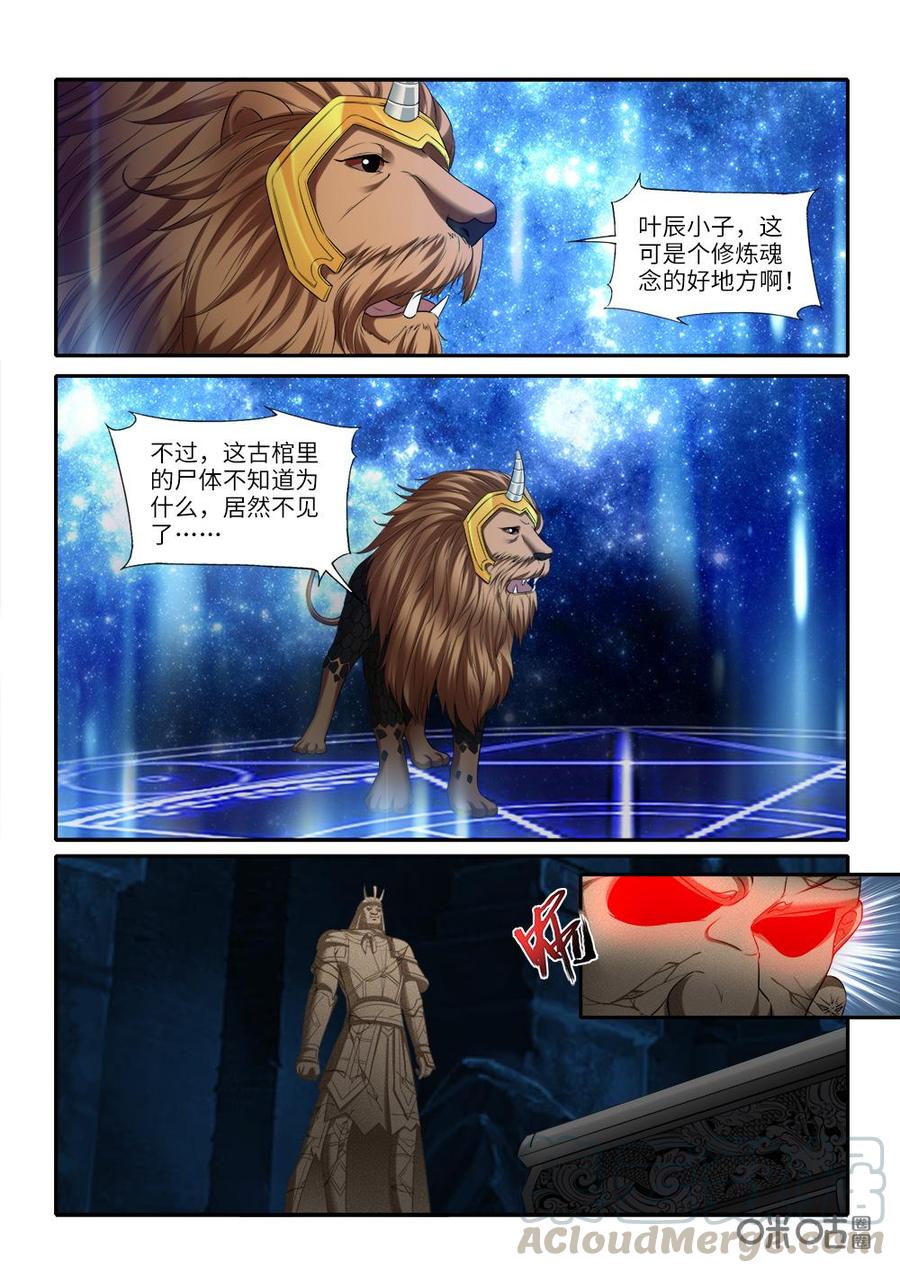 《九星天辰诀》漫画最新章节第240话：魂兵免费下拉式在线观看章节第【3】张图片