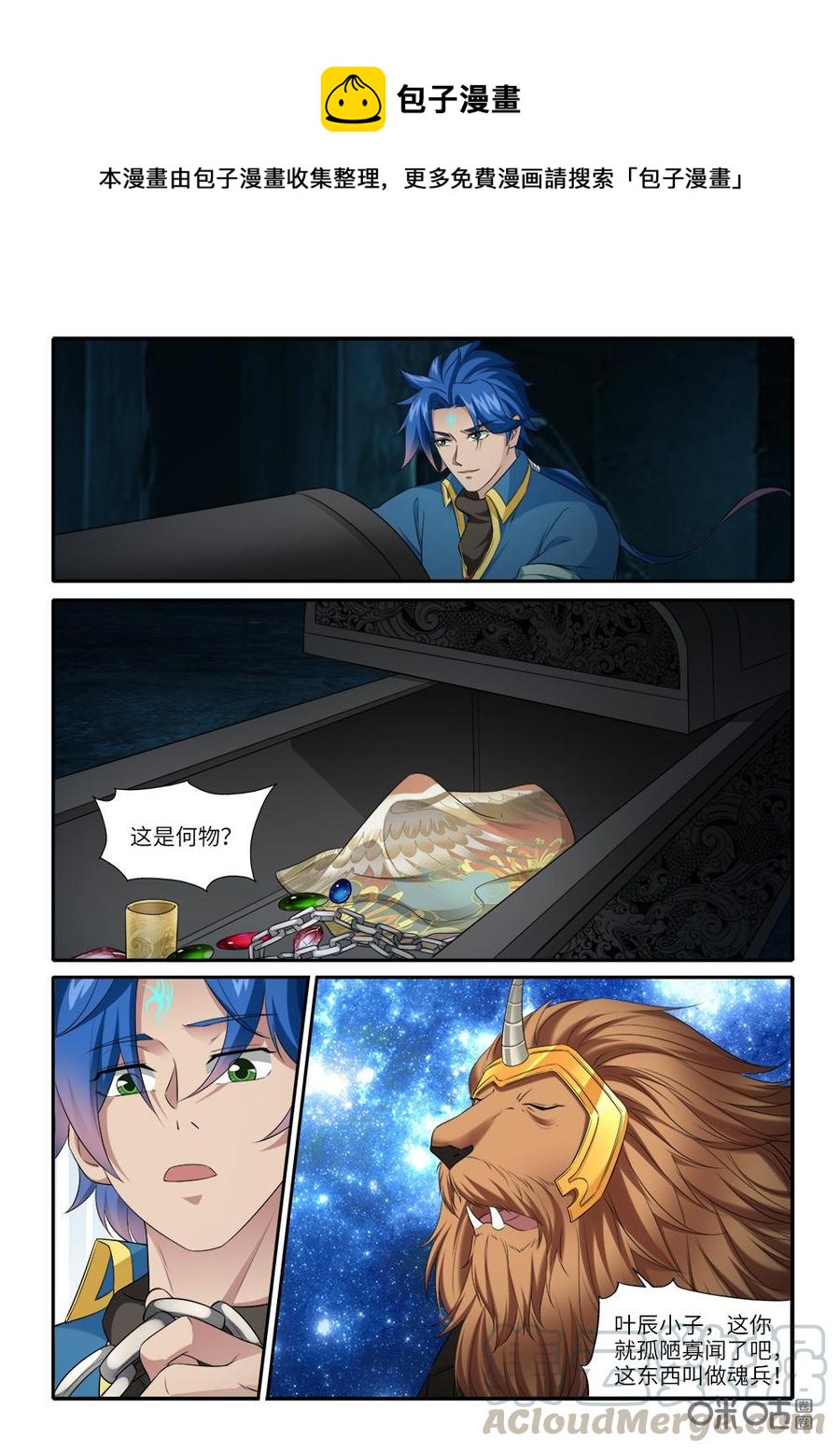 《九星天辰诀》漫画最新章节第240话：魂兵免费下拉式在线观看章节第【7】张图片