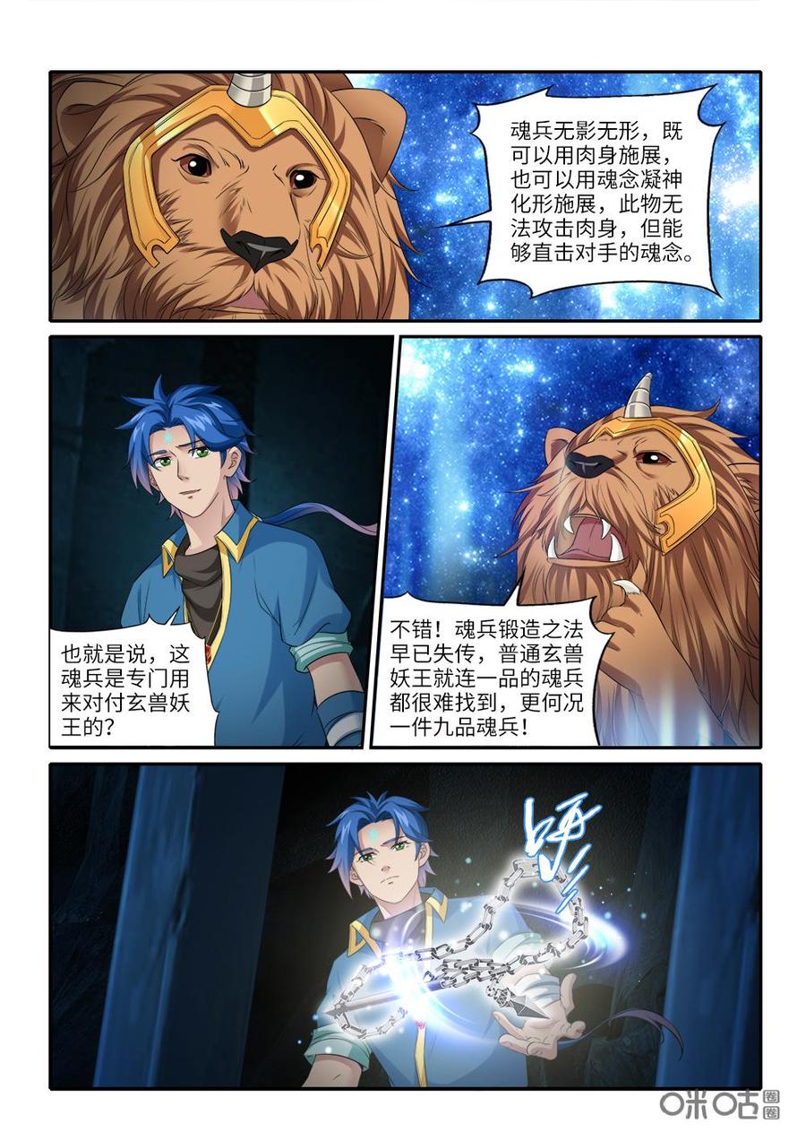 《九星天辰诀》漫画最新章节第240话：魂兵免费下拉式在线观看章节第【8】张图片