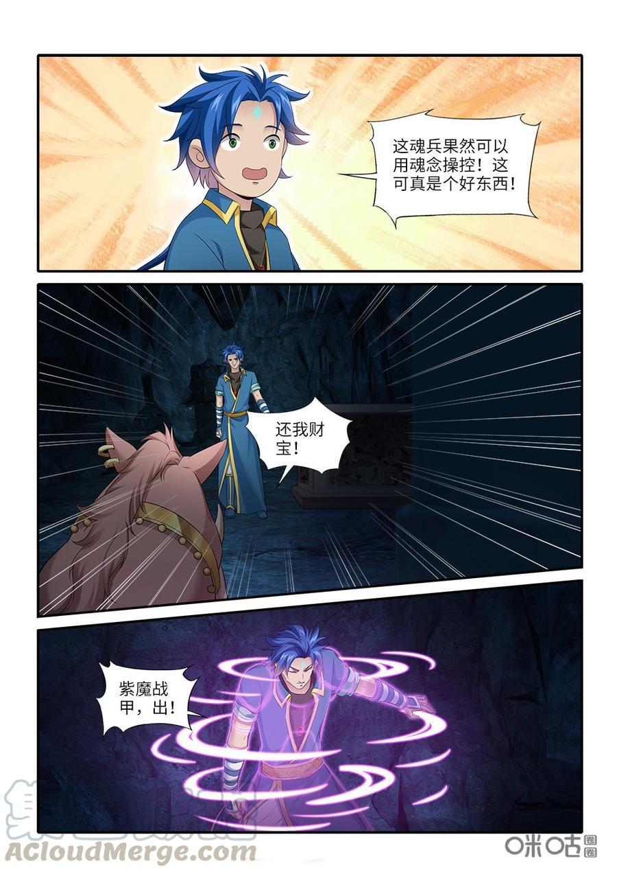 《九星天辰诀》漫画最新章节第240话：魂兵免费下拉式在线观看章节第【9】张图片