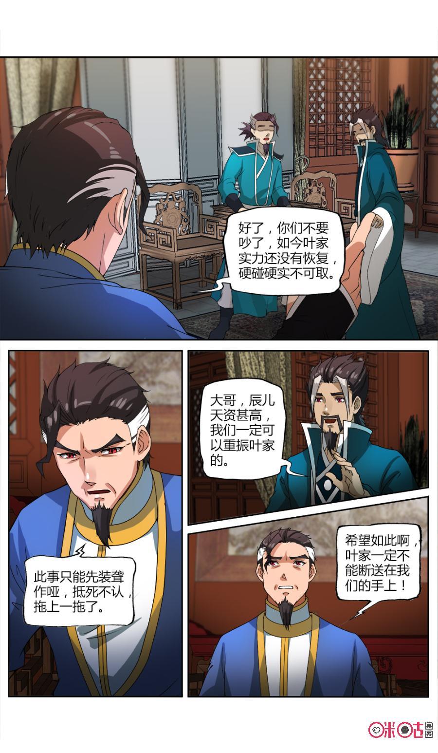 《九星天辰诀》漫画最新章节第25话免费下拉式在线观看章节第【2】张图片