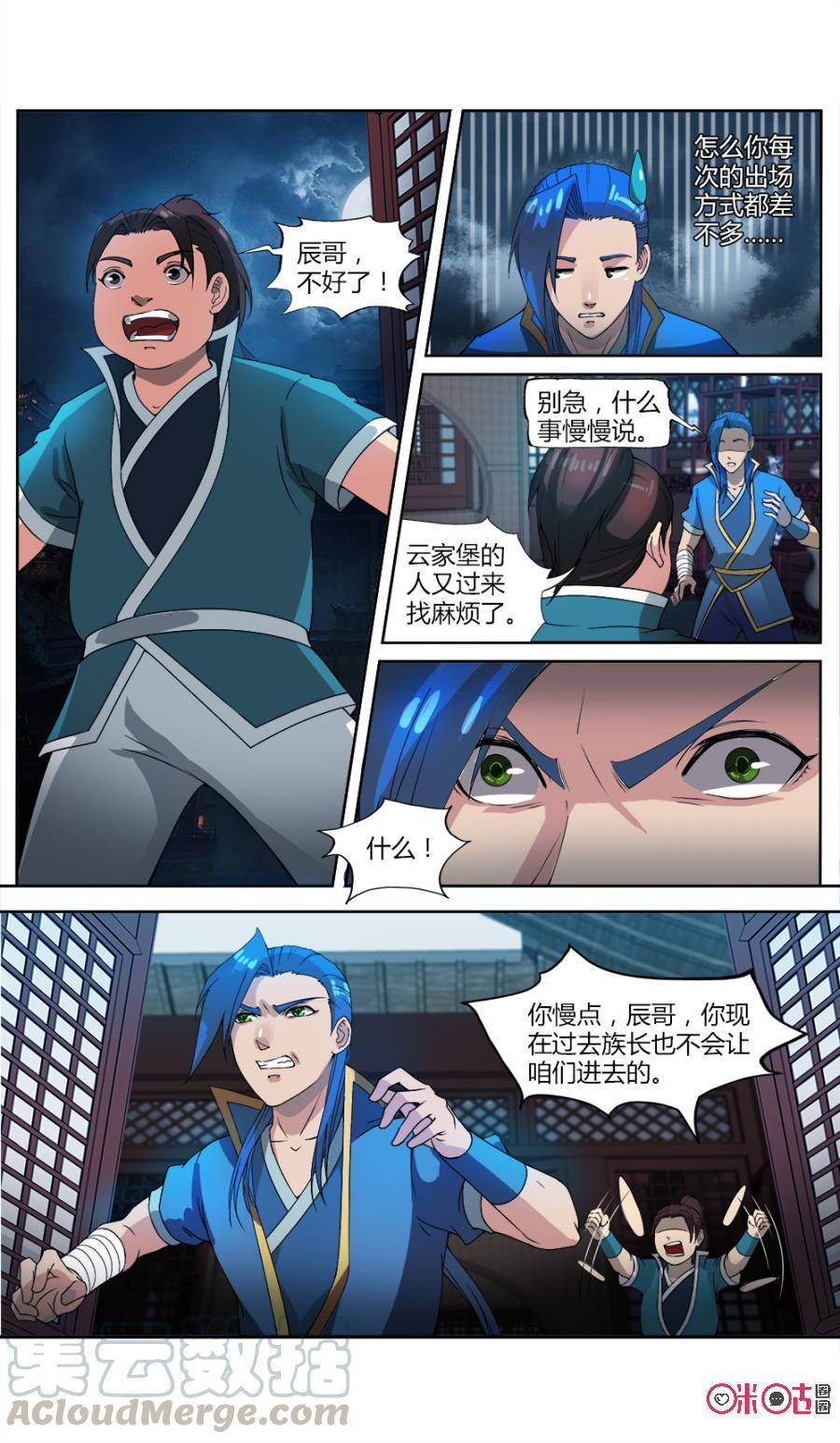 《九星天辰诀》漫画最新章节第25话免费下拉式在线观看章节第【5】张图片