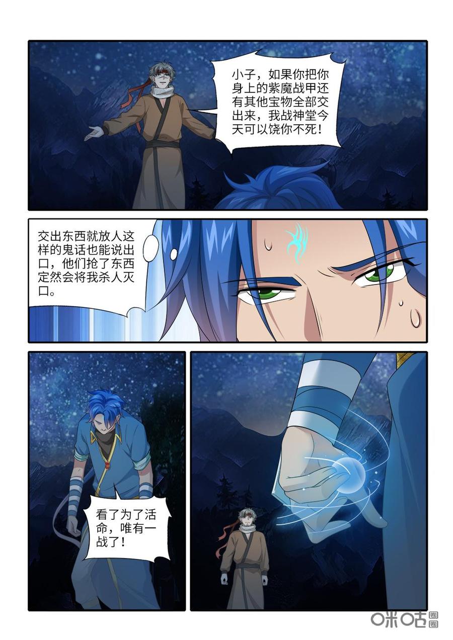 《九星天辰诀》漫画最新章节第241话：天道何在？免费下拉式在线观看章节第【10】张图片