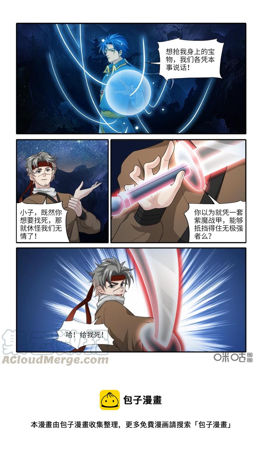 《九星天辰诀》漫画最新章节第241话：天道何在？免费下拉式在线观看章节第【11】张图片