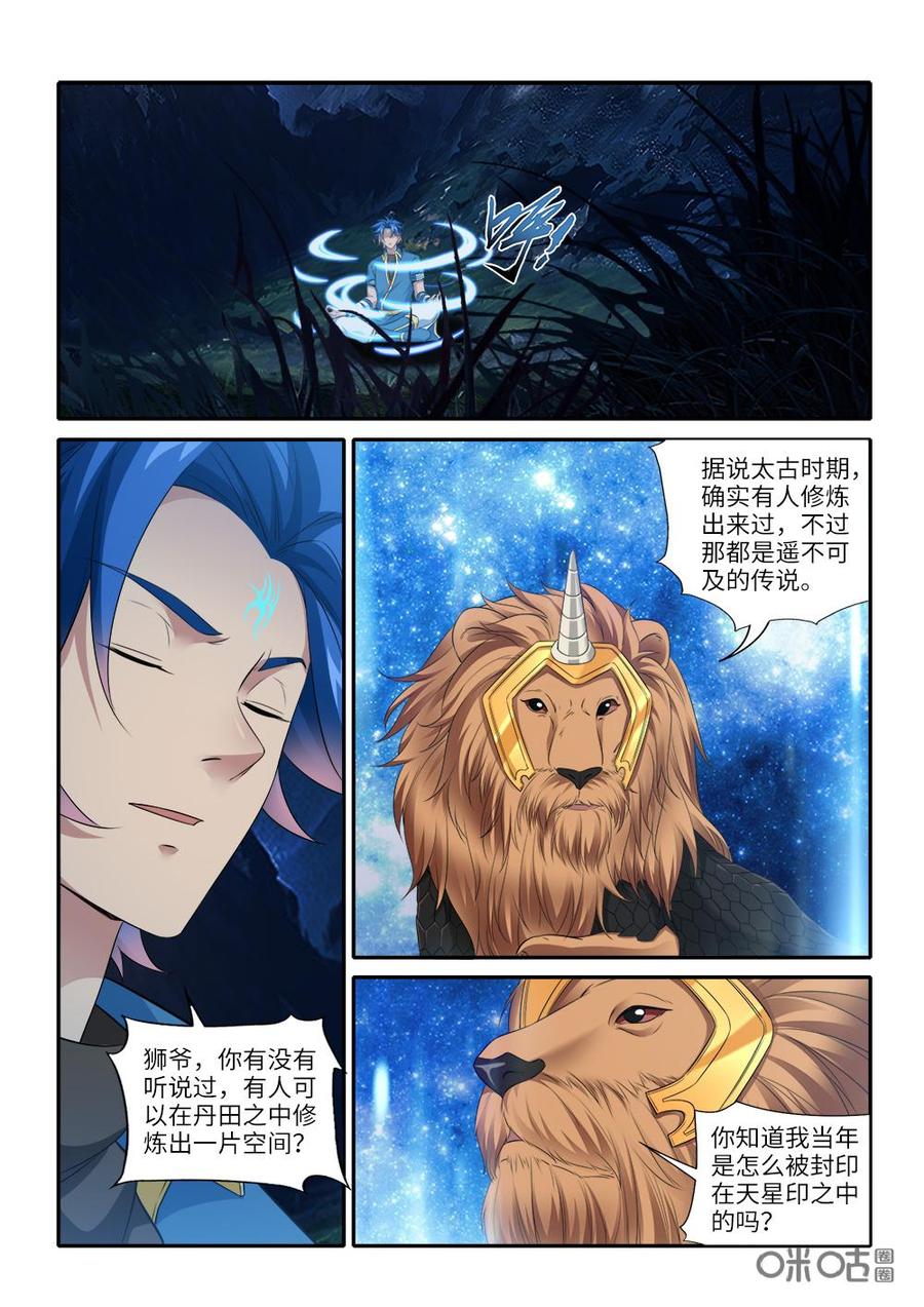 《九星天辰诀》漫画最新章节第241话：天道何在？免费下拉式在线观看章节第【2】张图片