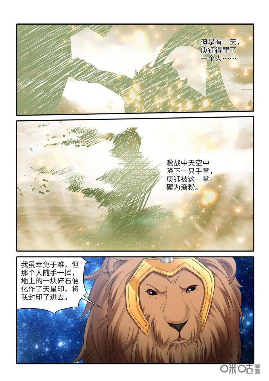 《九星天辰诀》漫画最新章节第241话：天道何在？免费下拉式在线观看章节第【4】张图片