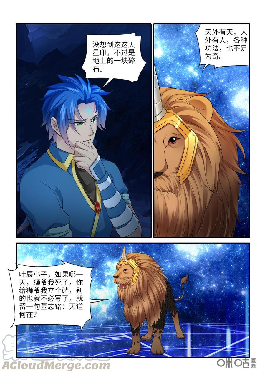 《九星天辰诀》漫画最新章节第241话：天道何在？免费下拉式在线观看章节第【5】张图片