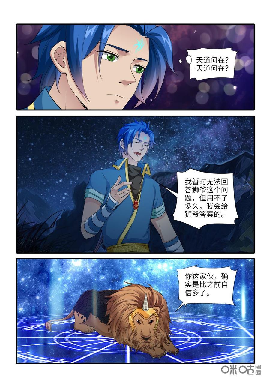 《九星天辰诀》漫画最新章节第241话：天道何在？免费下拉式在线观看章节第【6】张图片