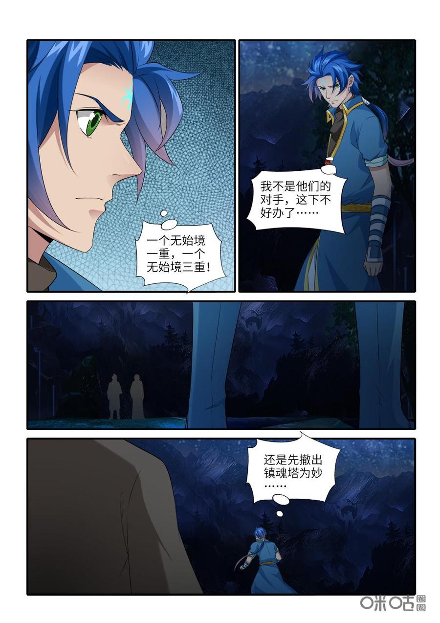 《九星天辰诀》漫画最新章节第241话：天道何在？免费下拉式在线观看章节第【8】张图片