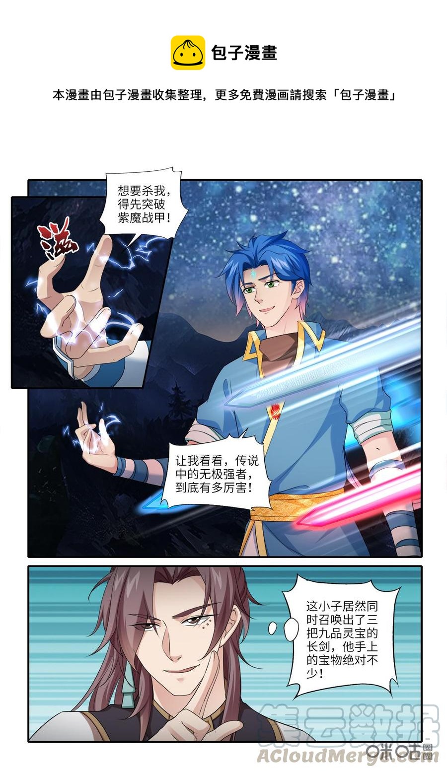 《九星天辰诀》漫画最新章节第242话：命如蝼蚁免费下拉式在线观看章节第【1】张图片