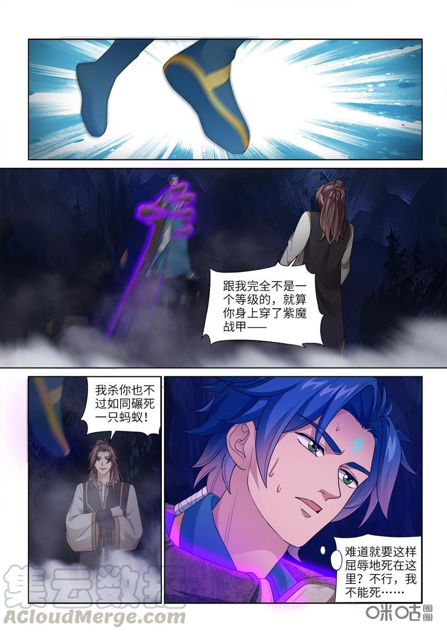 《九星天辰诀》漫画最新章节第242话：命如蝼蚁免费下拉式在线观看章节第【11】张图片