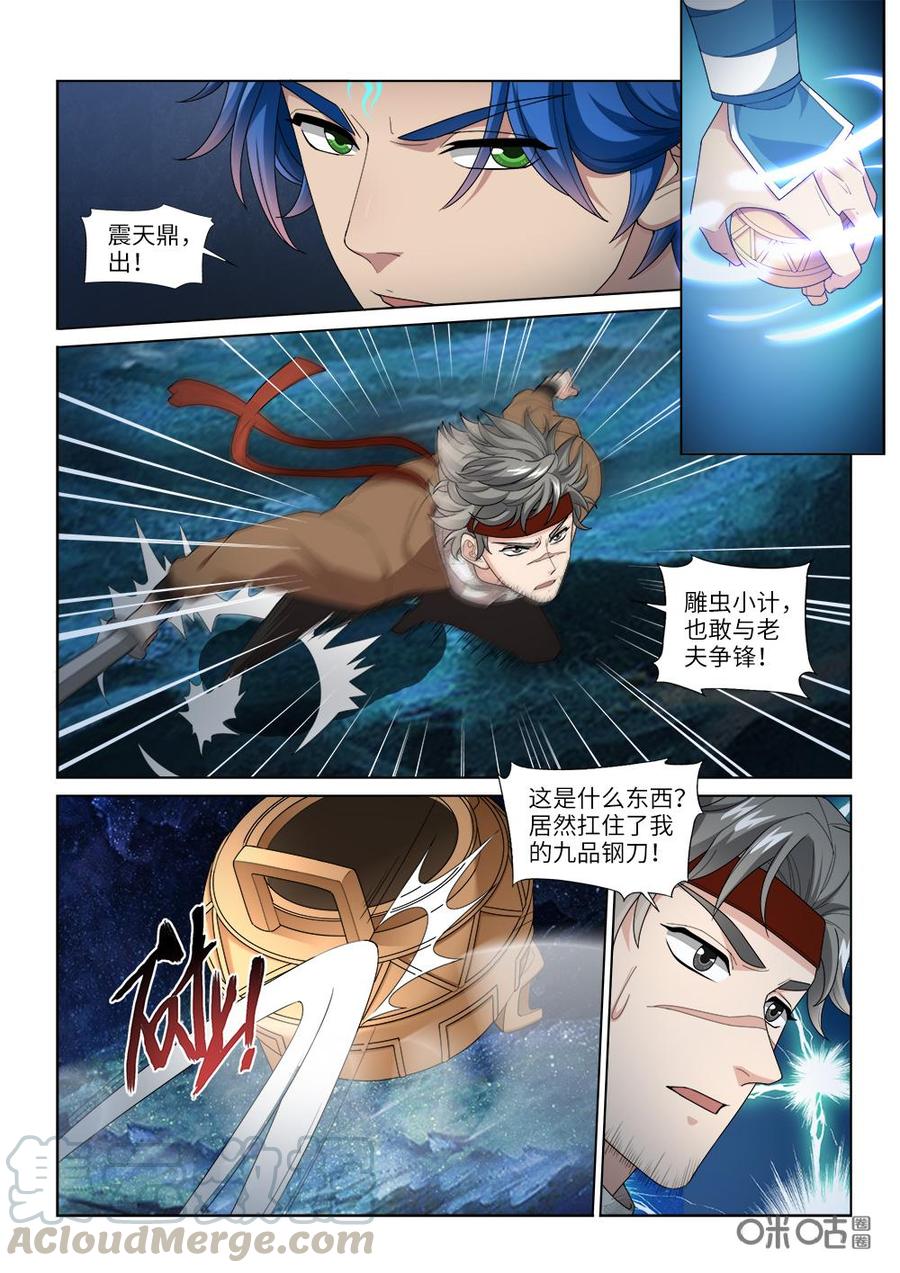 《九星天辰诀》漫画最新章节第242话：命如蝼蚁免费下拉式在线观看章节第【3】张图片