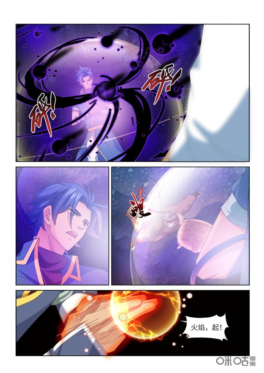 《九星天辰诀》漫画最新章节第242话：命如蝼蚁免费下拉式在线观看章节第【8】张图片