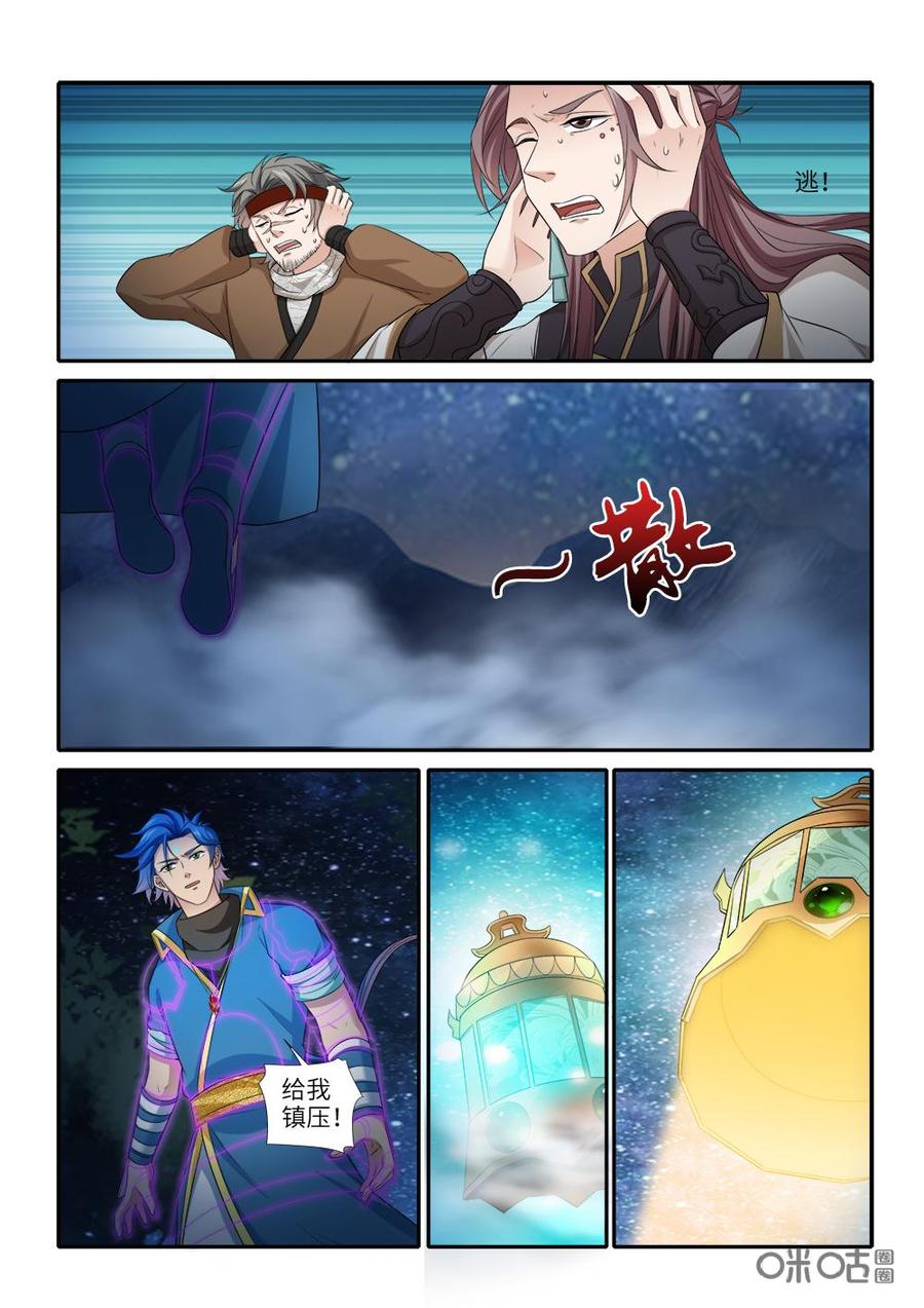 《九星天辰诀》漫画最新章节第243话：镇魂钟免费下拉式在线观看章节第【10】张图片