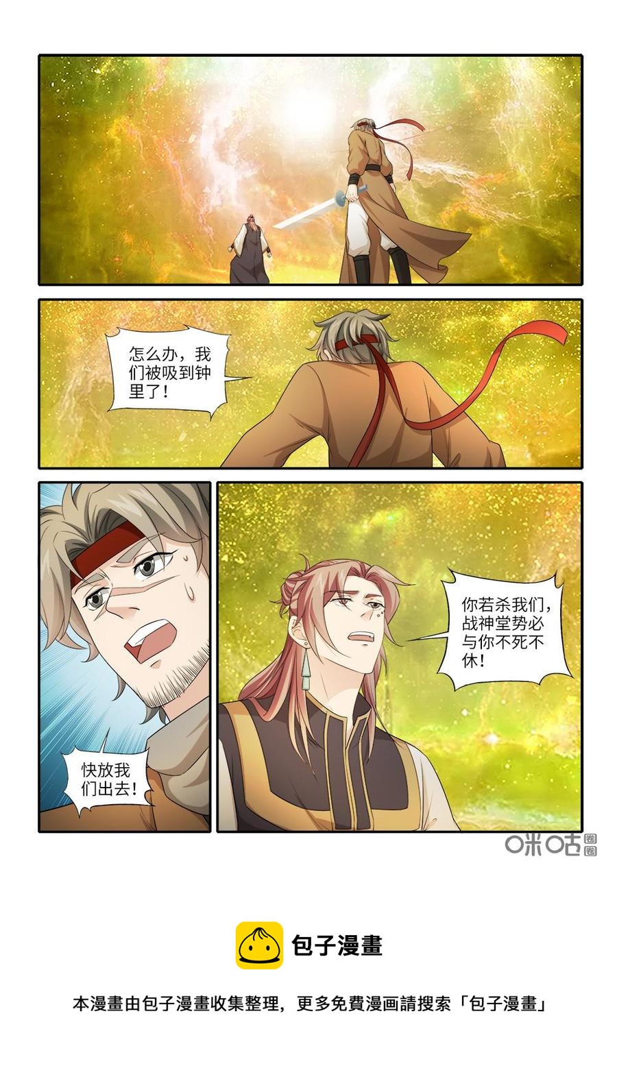 《九星天辰诀》漫画最新章节第243话：镇魂钟免费下拉式在线观看章节第【12】张图片