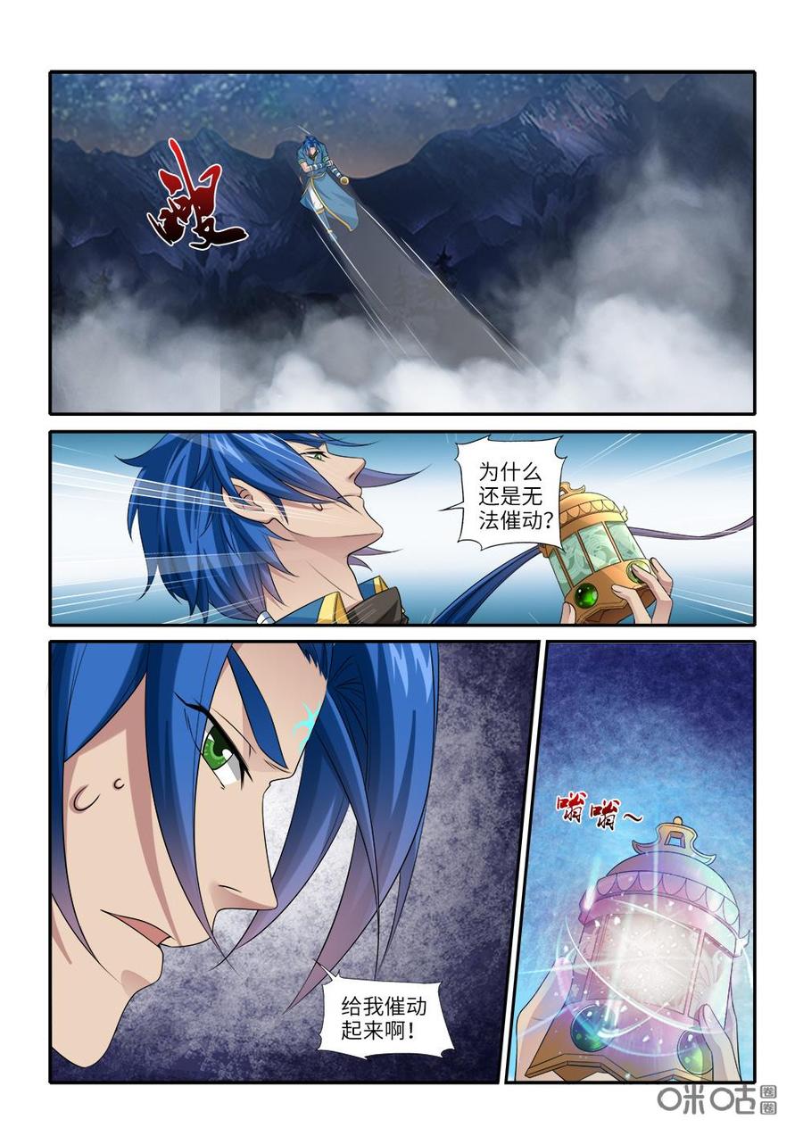 《九星天辰诀》漫画最新章节第243话：镇魂钟免费下拉式在线观看章节第【6】张图片