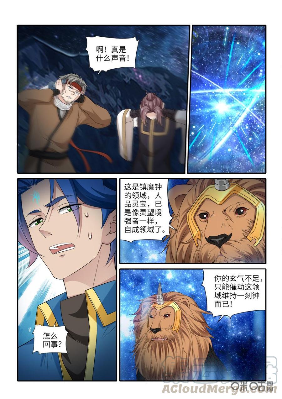 《九星天辰诀》漫画最新章节第243话：镇魂钟免费下拉式在线观看章节第【9】张图片