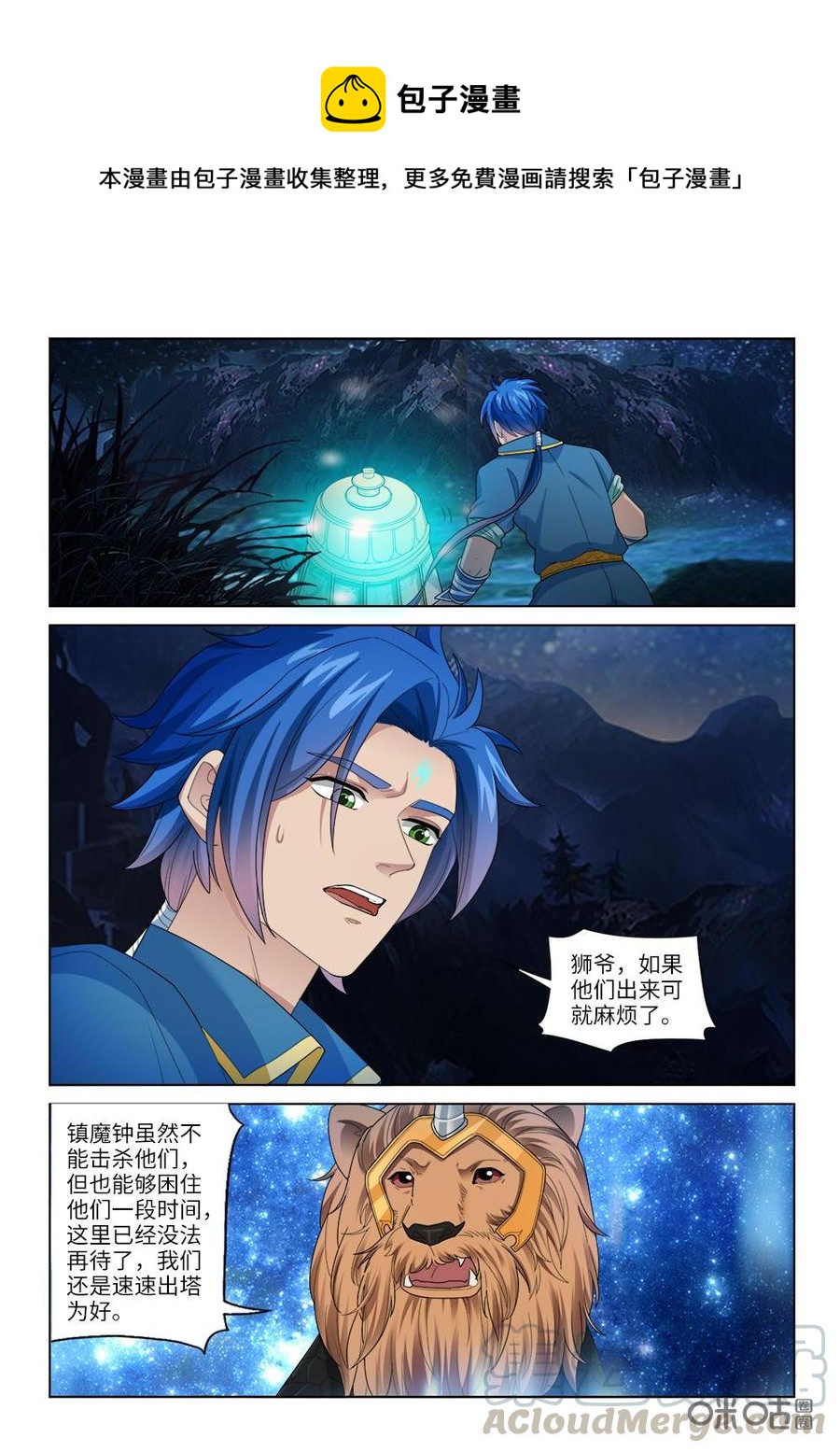 《九星天辰诀》漫画最新章节第244话：还叫不叫嚣免费下拉式在线观看章节第【1】张图片