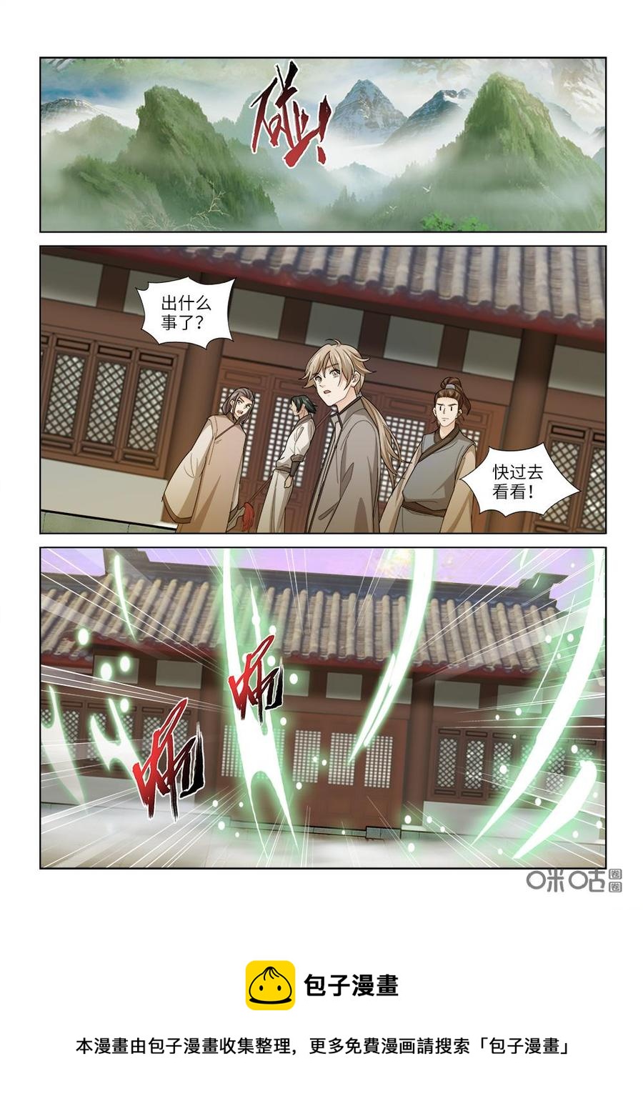 《九星天辰诀》漫画最新章节第244话：还叫不叫嚣免费下拉式在线观看章节第【12】张图片