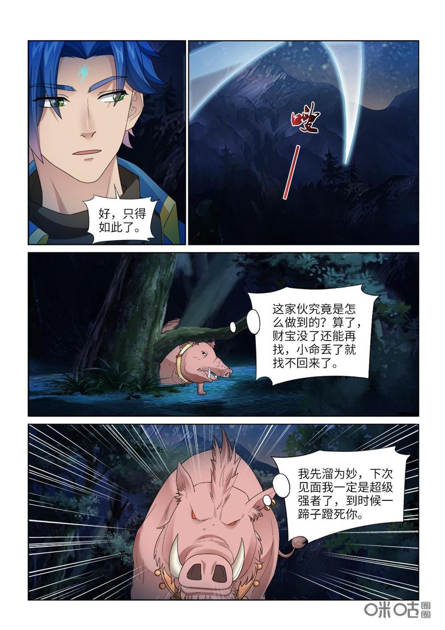 《九星天辰诀》漫画最新章节第244话：还叫不叫嚣免费下拉式在线观看章节第【2】张图片