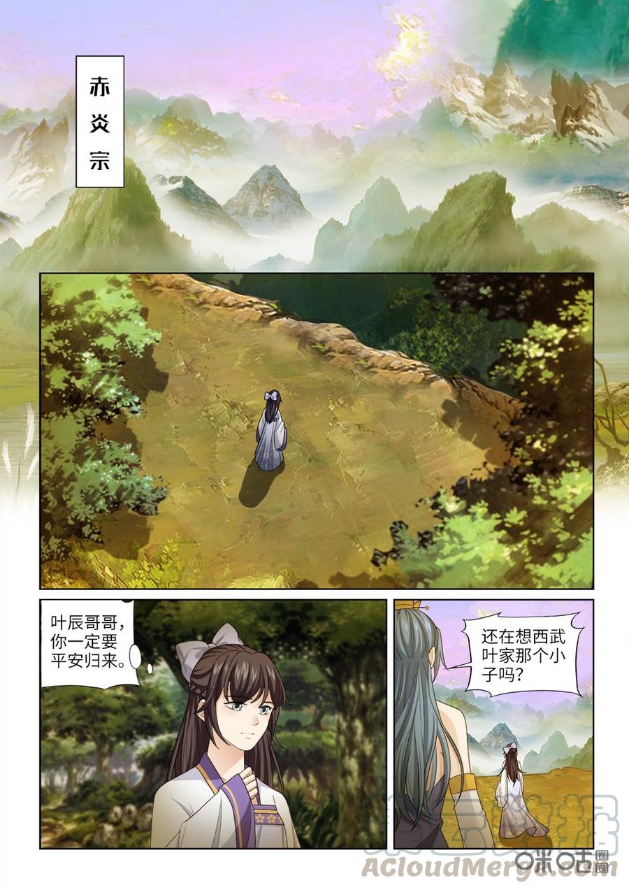 《九星天辰诀》漫画最新章节第244话：还叫不叫嚣免费下拉式在线观看章节第【3】张图片