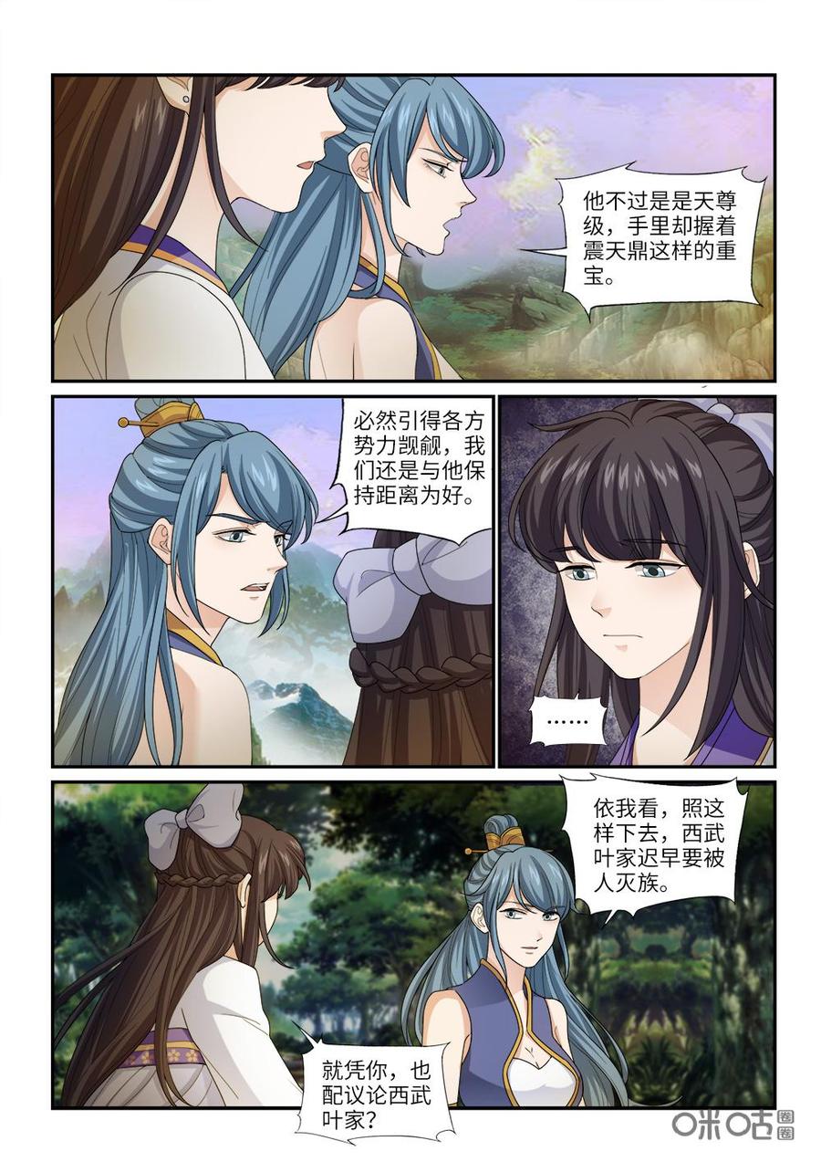 《九星天辰诀》漫画最新章节第244话：还叫不叫嚣免费下拉式在线观看章节第【4】张图片