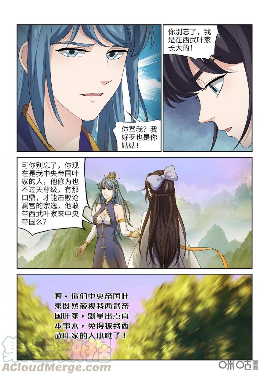 《九星天辰诀》漫画最新章节第244话：还叫不叫嚣免费下拉式在线观看章节第【5】张图片