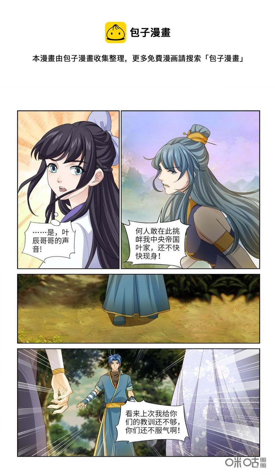 《九星天辰诀》漫画最新章节第244话：还叫不叫嚣免费下拉式在线观看章节第【6】张图片