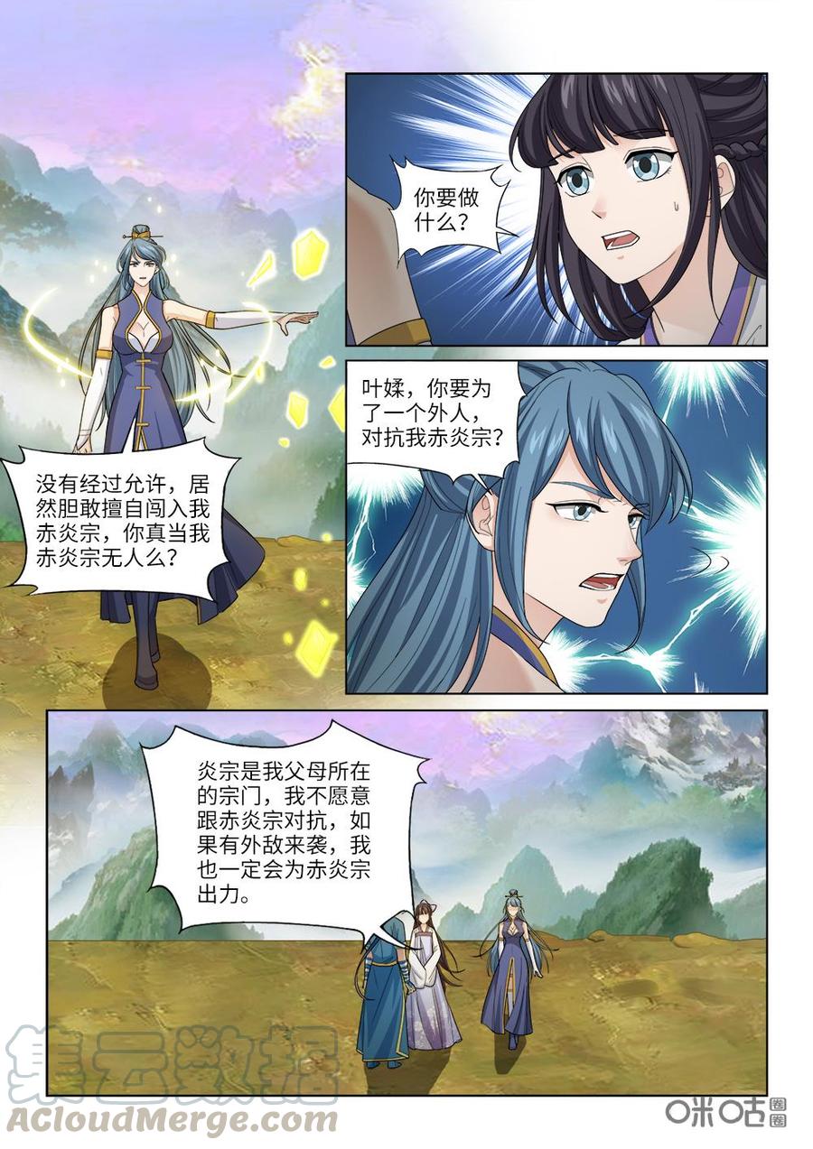 《九星天辰诀》漫画最新章节第244话：还叫不叫嚣免费下拉式在线观看章节第【7】张图片