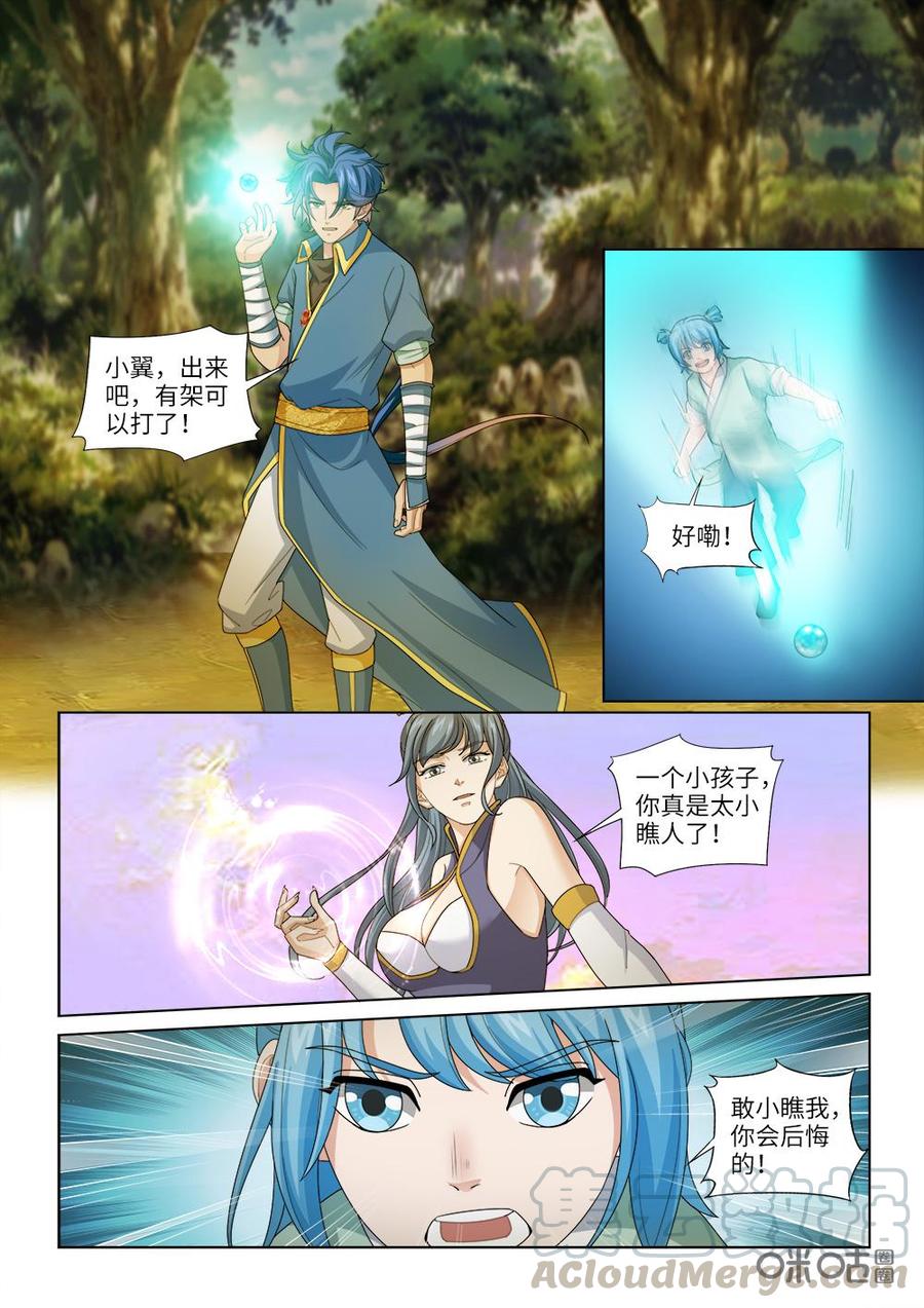 《九星天辰诀》漫画最新章节第244话：还叫不叫嚣免费下拉式在线观看章节第【9】张图片