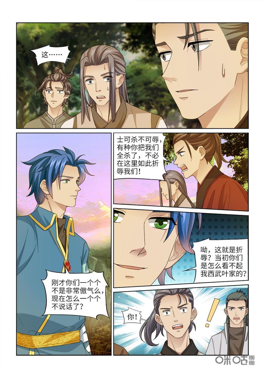 《九星天辰诀》漫画最新章节第245话：护山大阵开启免费下拉式在线观看章节第【2】张图片