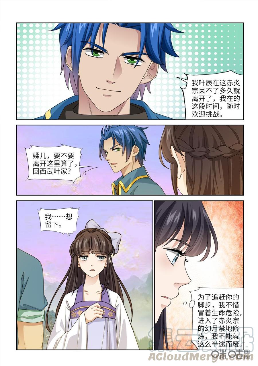 《九星天辰诀》漫画最新章节第245话：护山大阵开启免费下拉式在线观看章节第【3】张图片