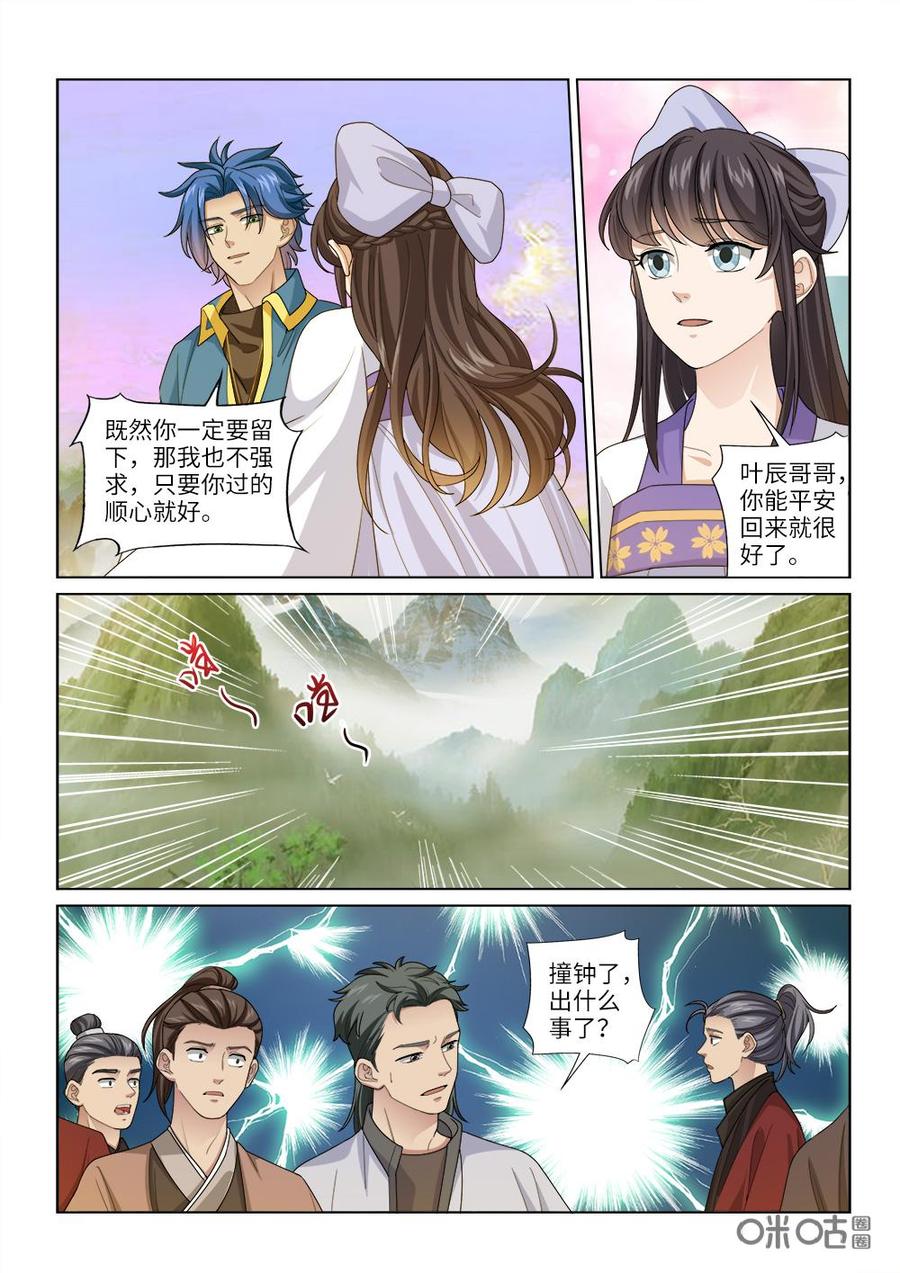 《九星天辰诀》漫画最新章节第245话：护山大阵开启免费下拉式在线观看章节第【4】张图片