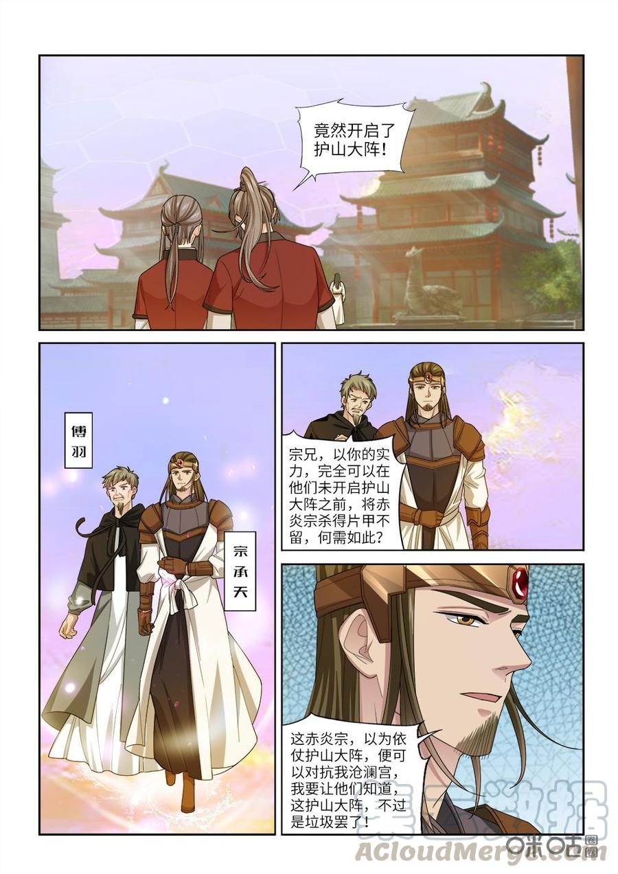 《九星天辰诀》漫画最新章节第245话：护山大阵开启免费下拉式在线观看章节第【5】张图片