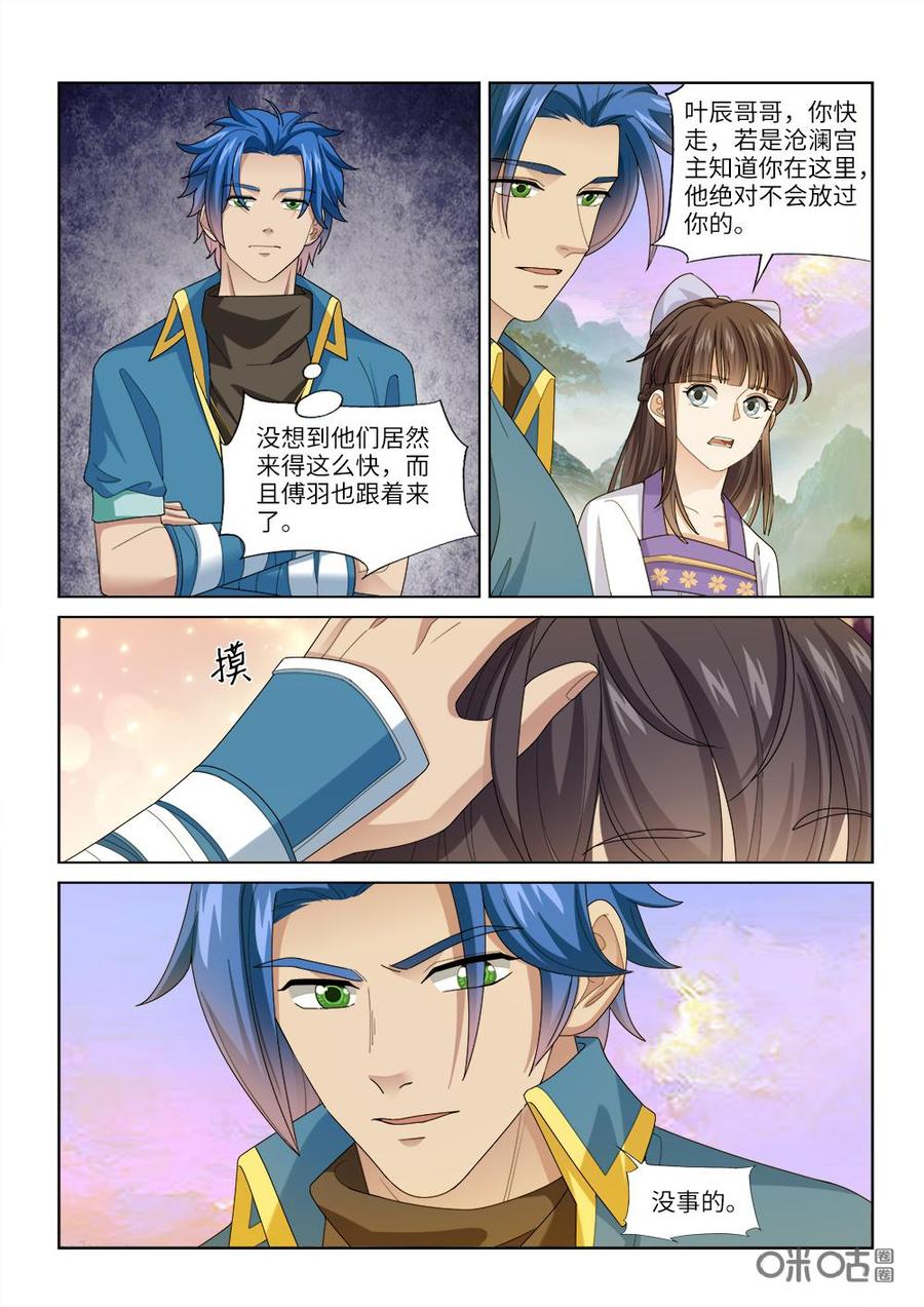 《九星天辰诀》漫画最新章节第245话：护山大阵开启免费下拉式在线观看章节第【6】张图片